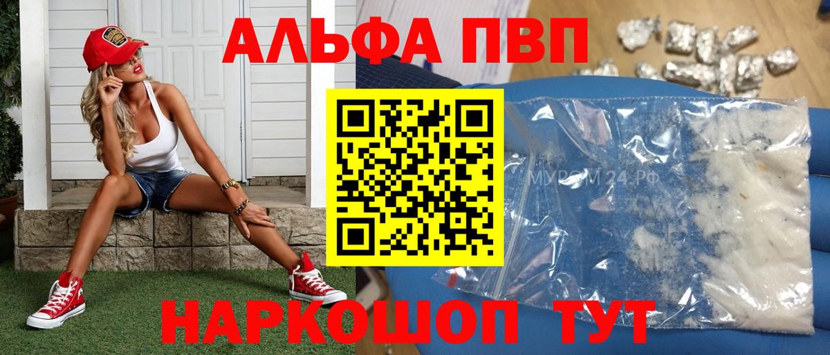 Alfa_PVP Crystall Скопин