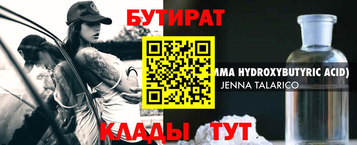Скопин  Бутират буратино  Вход с VPN 