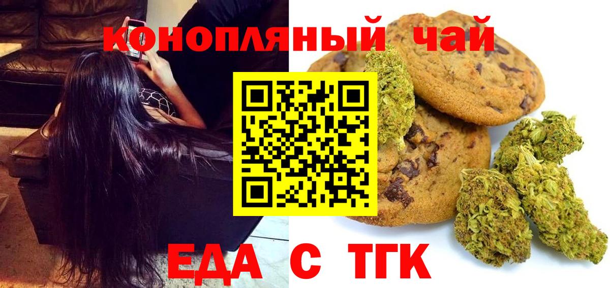Печенье с ТГК марихуана Скопин