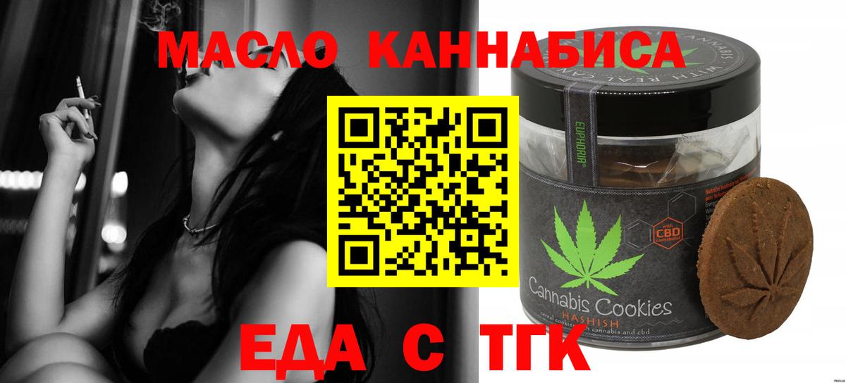 Еда ТГК марихуана  Вход с VPN  Скопин 