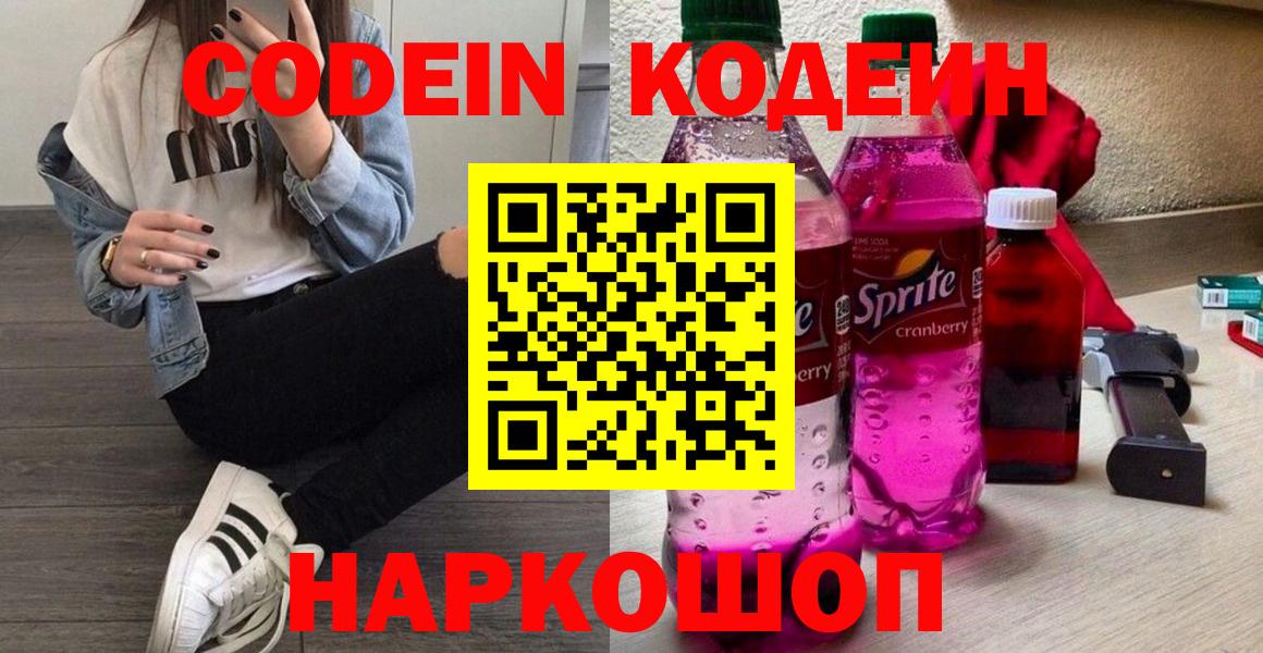 Codein Purple Drank Скопин