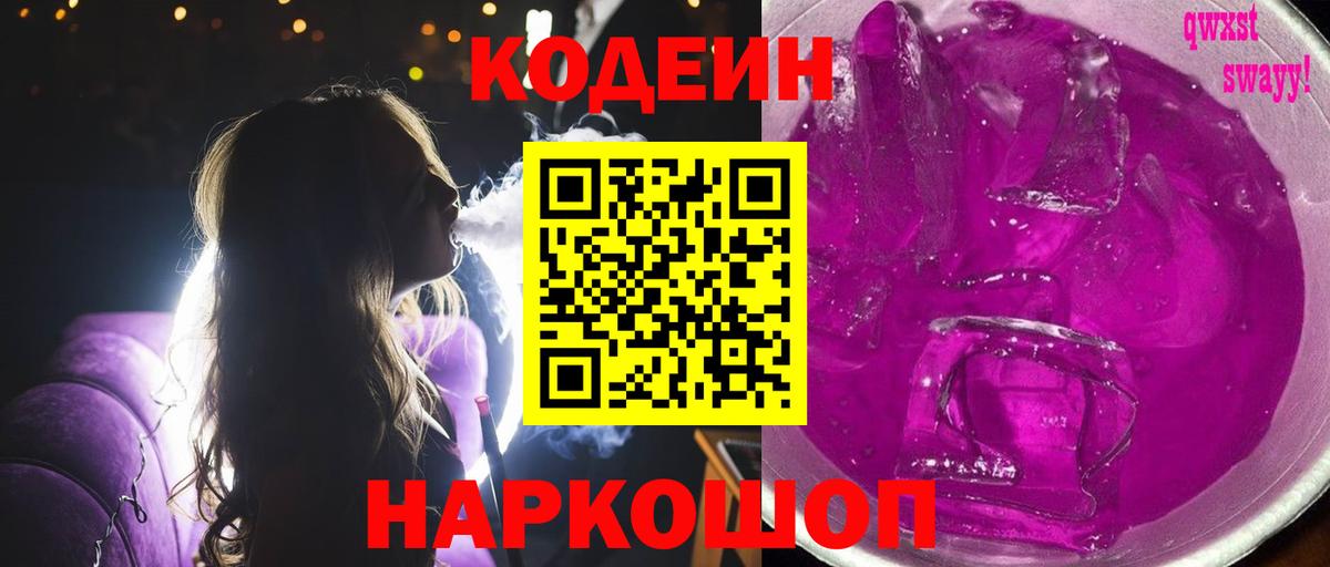Скопин  Кодеин напиток Lean (лин)  Кодеин напиток Lean (лин)  Вход с VPN 