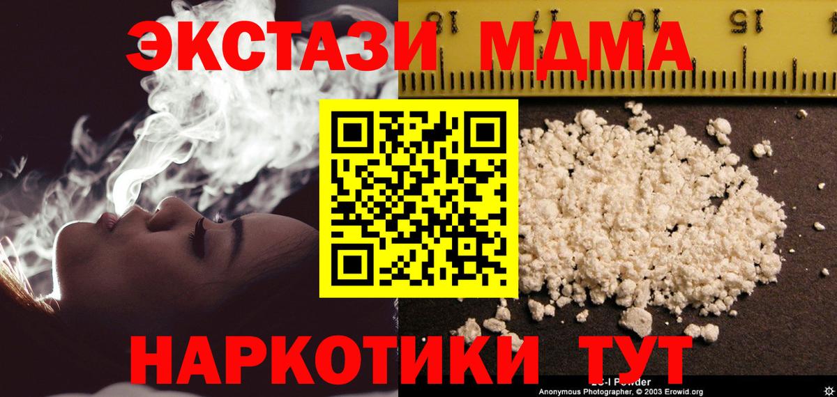 MDMA кристаллы Скопин