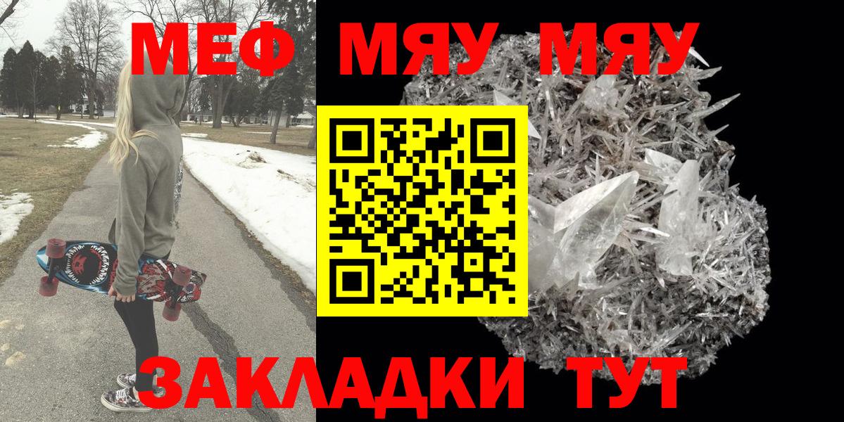 МЕФ  Вход с VPN  МЕФ мяу мяу  Скопин  МЕФ VHQ 