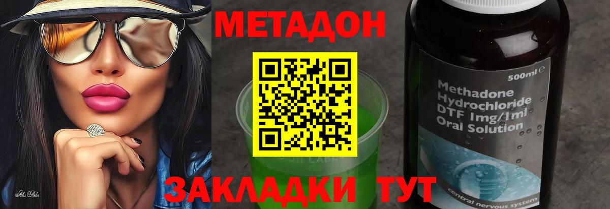 МЕТАДОН кристалл Скопин